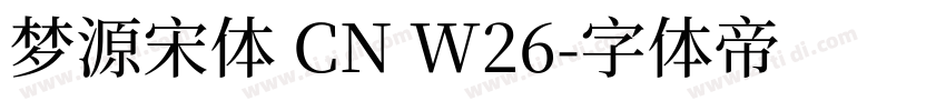 梦源宋体 CN W26字体转换